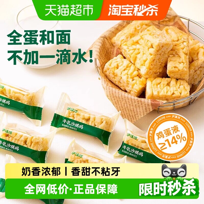 泸溪河糕点牛乳沙琪玛代餐下午茶零食营养早餐萨其马独立包装送礼