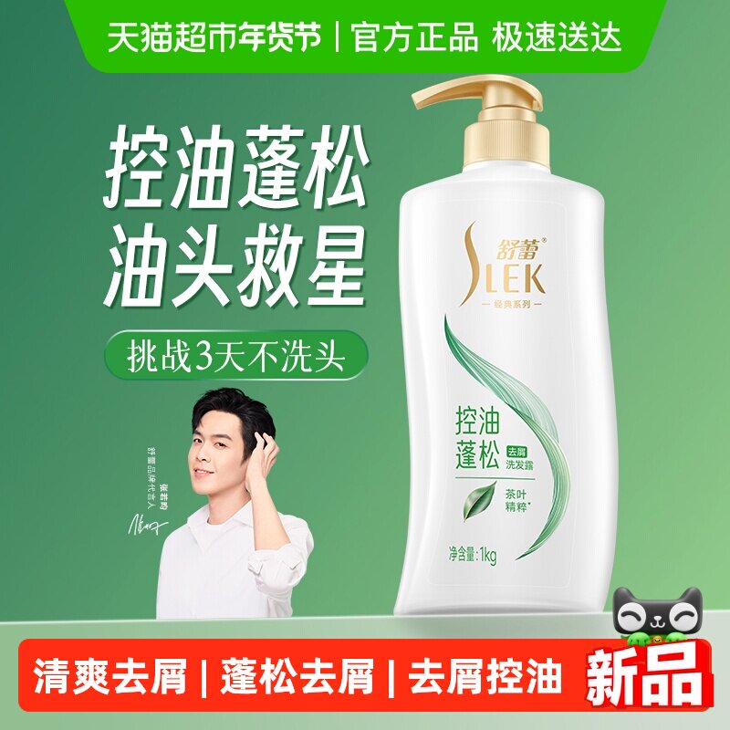 舒蕾绿茶籽控油蓬松男女洗发露清爽去屑洗头膏大容量大瓶洗发水