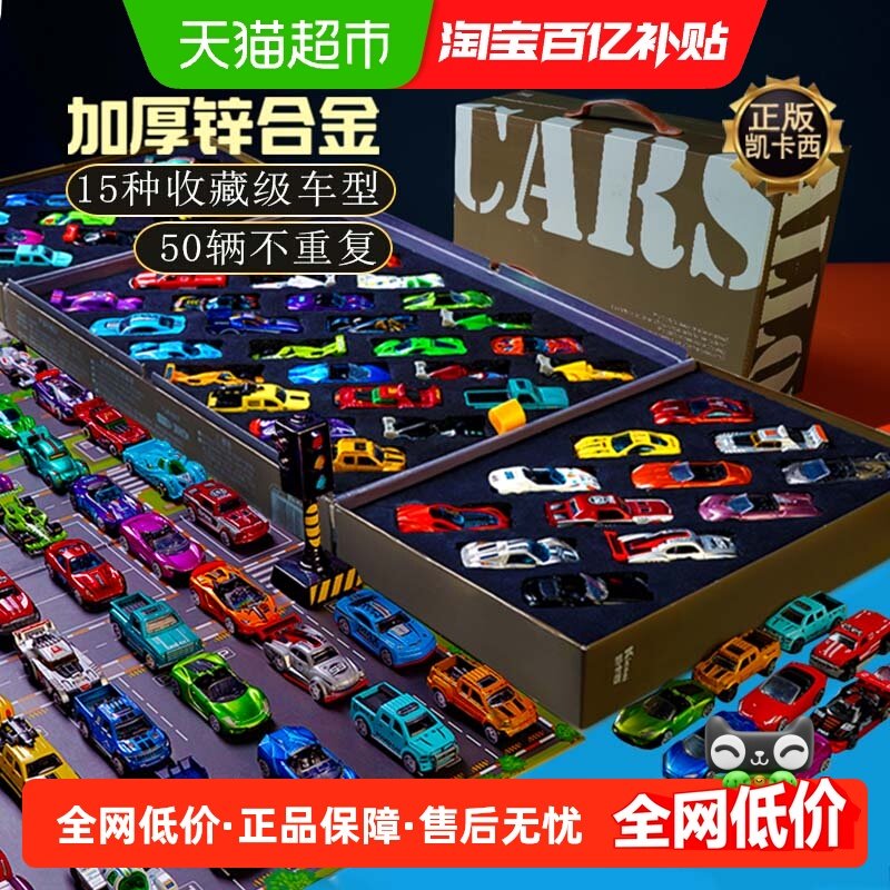 凯卡西收藏家合金小汽车儿童玩具车套装新年礼盒3岁男孩生日礼物,玩具/童车/益智/积木/模型,惯性/回力/滑行玩具,淘宝优惠券,粉丝福利购,淘宝优惠卷