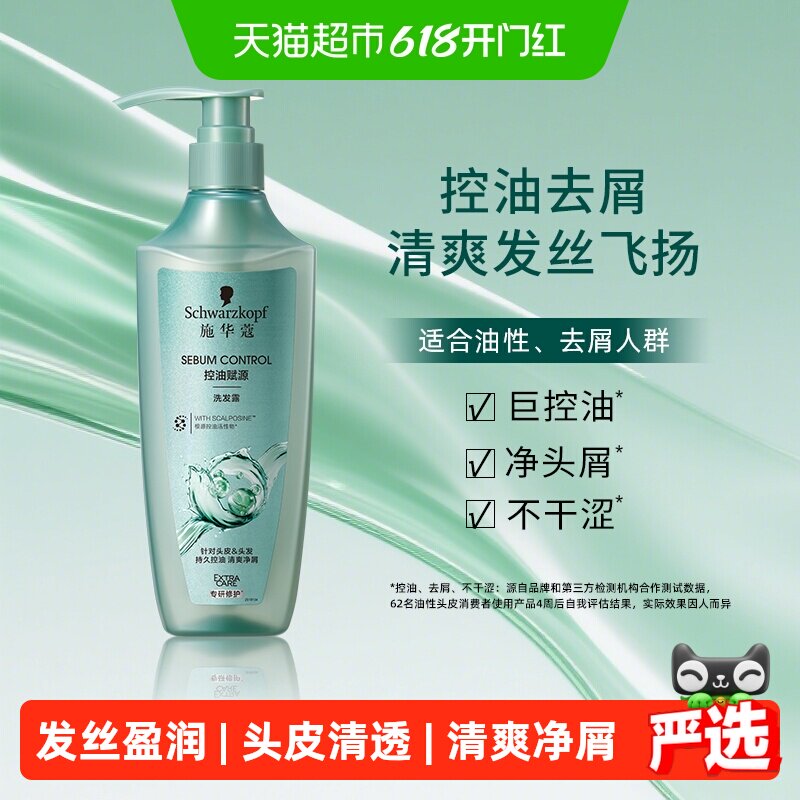 施华蔻控油去屑洗发水400ml