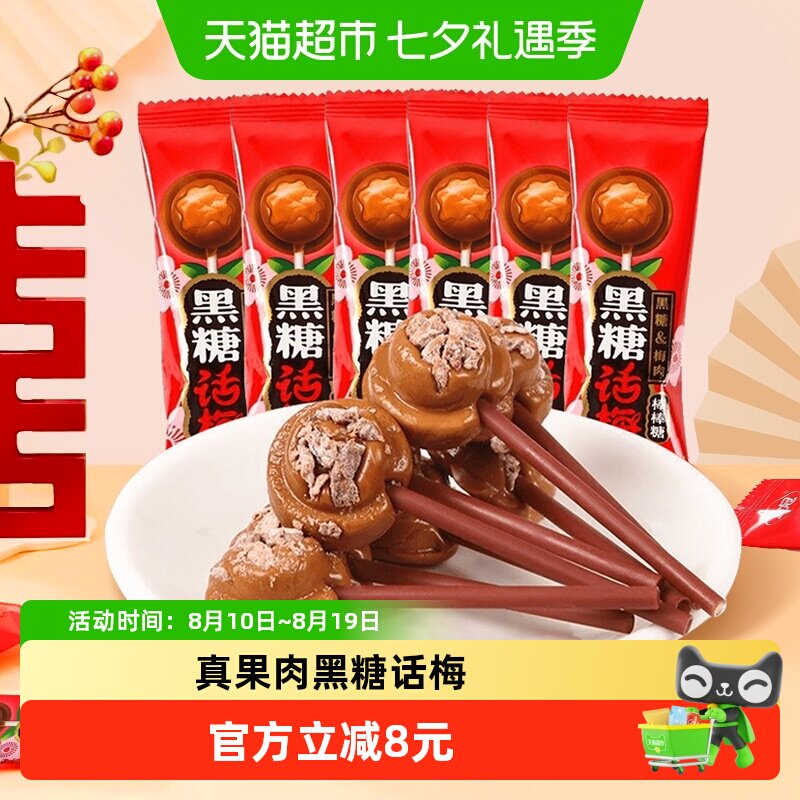 金冠优品黑糖话梅棒棒糖360g结婚婚庆喜糖儿童招待小零食硬糖果