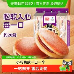 盼盼铜锣烧香芋味蛋糕点心营养早餐面包口袋小面包休闲零食品小吃