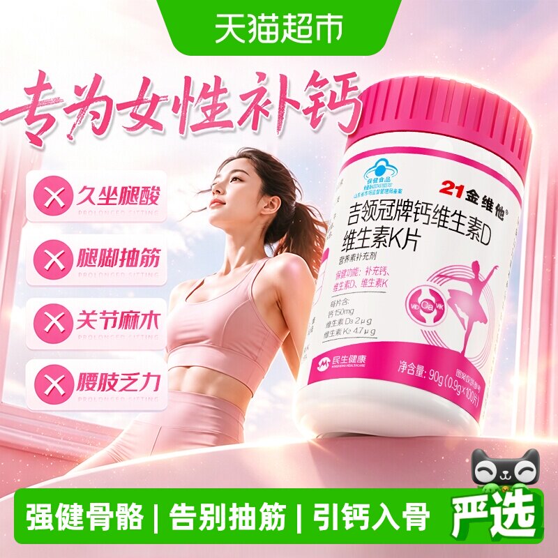 21金维他钙片K2D3促进钙吸收图片