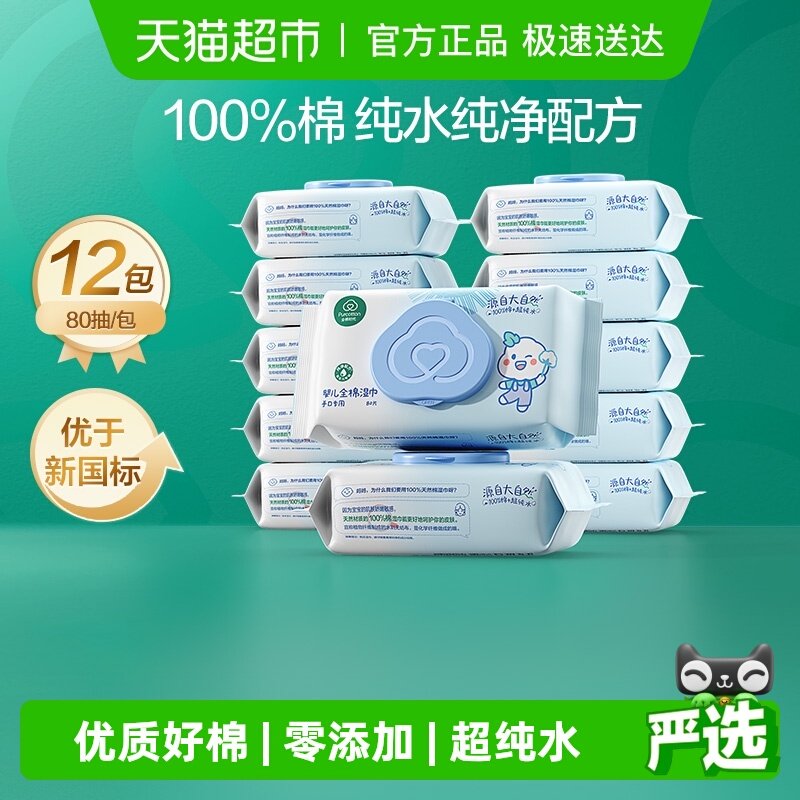 全棉时代婴儿湿巾手口湿巾家用大包婴童专用纯棉湿巾纸80抽*12包