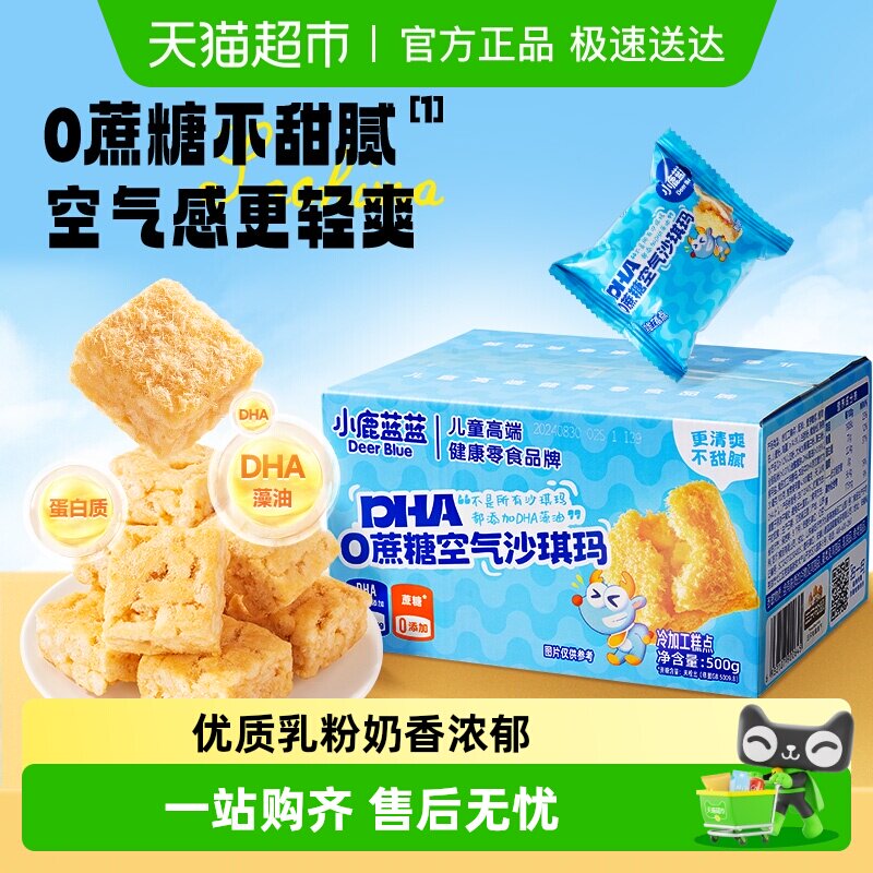 小鹿蓝蓝DHA空气沙琪玛DHA水牛乳糕点儿童零食品牌