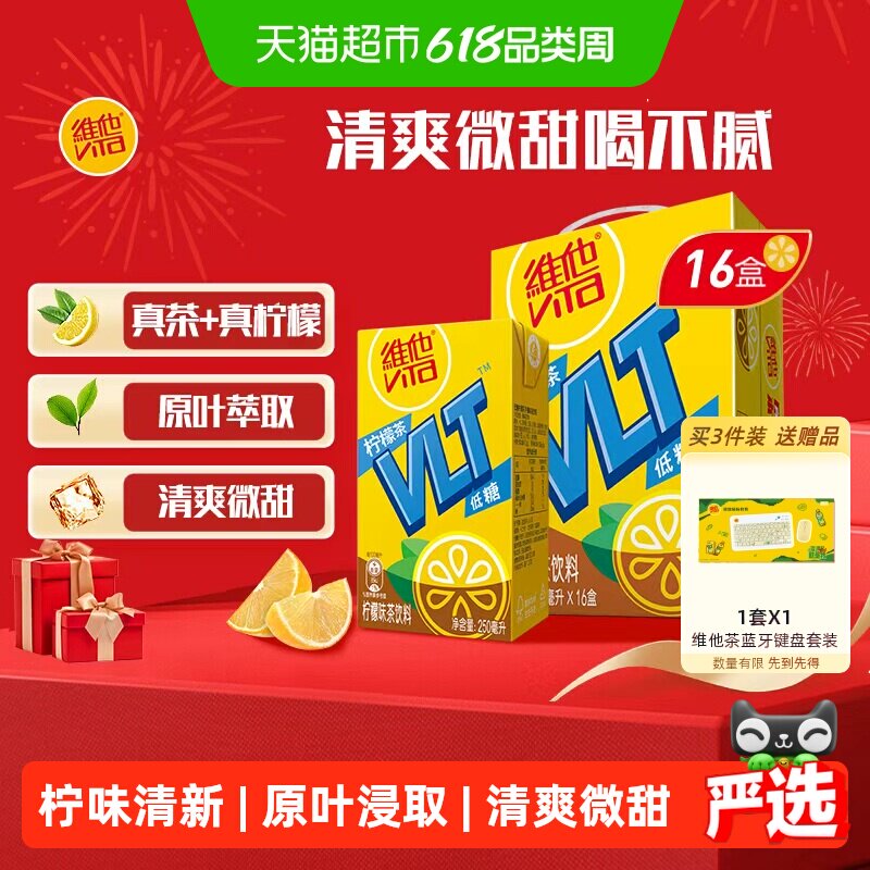 维他低糖柠檬味茶饮料饮品手提礼盒装送礼囤货聚会聚餐真茶真柠檬