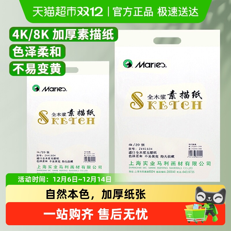 马利牌4K8K素描纸画纸加厚