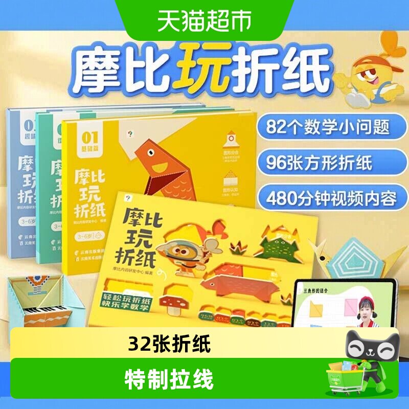 学而思摩比玩折纸彩色折纸玩具书图片