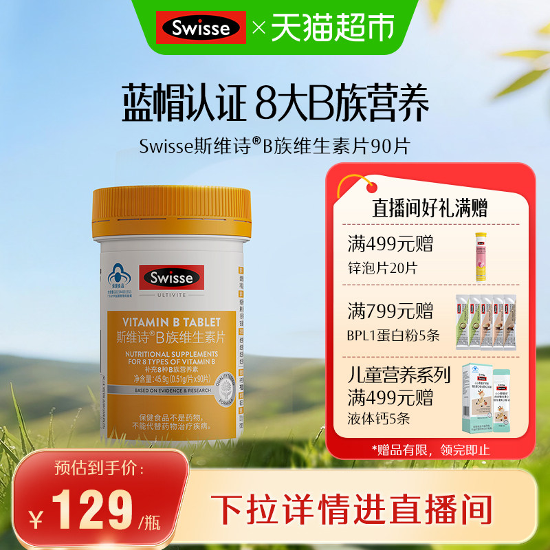 Swisse斯维诗B族维生素片亮肤										