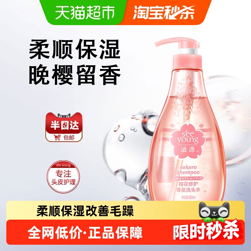 晚樱香氛留香】滋源无硅油樱花修护洗发水露改善干枯毛躁柔顺留香