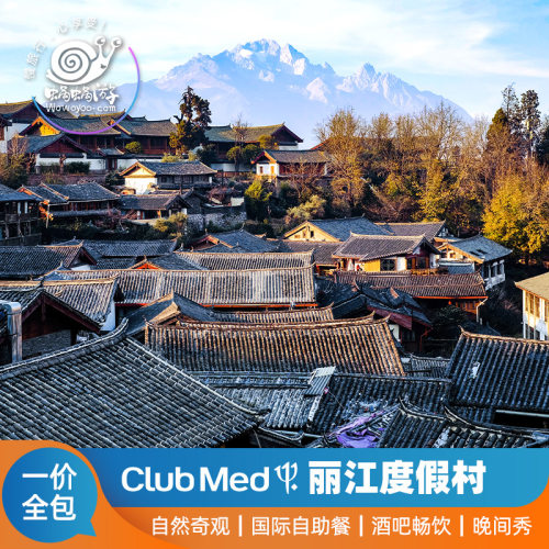 早定限时促销专享福利，再送大礼包，4岁以下儿童免费 法式精致解锁原味丽江，一价全包省心，畅游领略自然奇观 游览&ldquo;浪漫之都&rdquo;的各大古镇，体验从旧时绵延至今的古镇魅力 畅享当地美食，深入了解纳西文化，花呗轻松囤，不约可退