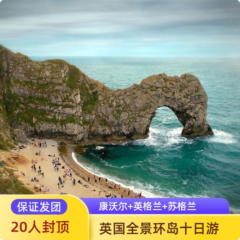 英国康沃尔全景环岛10天