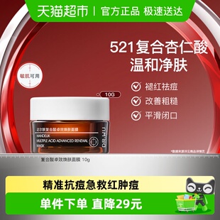 DR．WU 达尔肤复合酸面膜10g杏仁酸祛痘去角质温和舒缓控油敏感肌