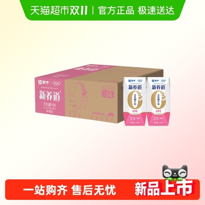 蒙牛新养道无糖脱脂牛奶