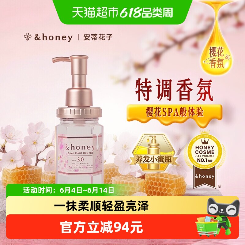 日本&honey安蒂花子丰盈滋养免洗护发精油保湿柔顺亮泽秀发防干枯