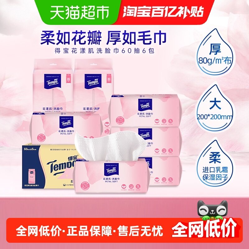 得宝加大加厚洗脸巾