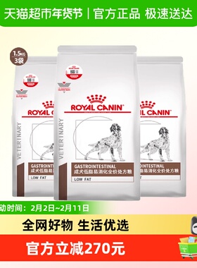皇家成犬低脂易消化处方粮LF22/1.5KG3袋狗粮胰腺炎胃炎低脂