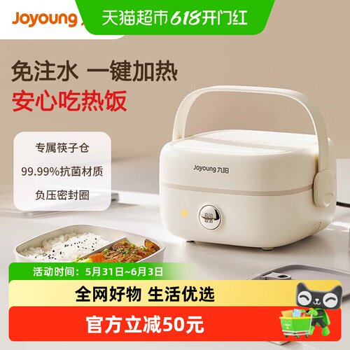九阳200W保温饭盒聚能速热