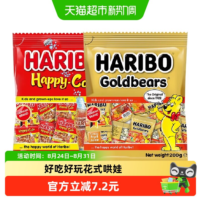 Haribo哈瑞宝小熊橡皮糖水果软糖200g*可乐糖200g糖果零食批发