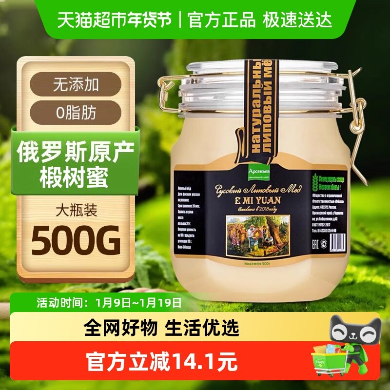 俄罗斯原装进口俄蜜源椴树蜜500g罐装纯正天然野生黑蜂蜜结晶白蜜