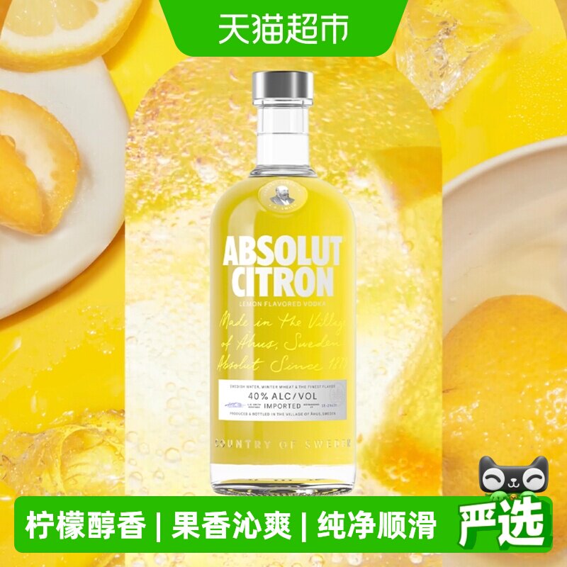 【进口】Absolut伏特加柠檬味洋酒烈酒鸡尾酒特调