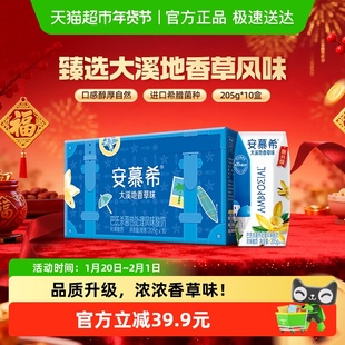 【10月产】伊利安慕希希腊风味香草味酸奶整箱学生营养早餐便携装