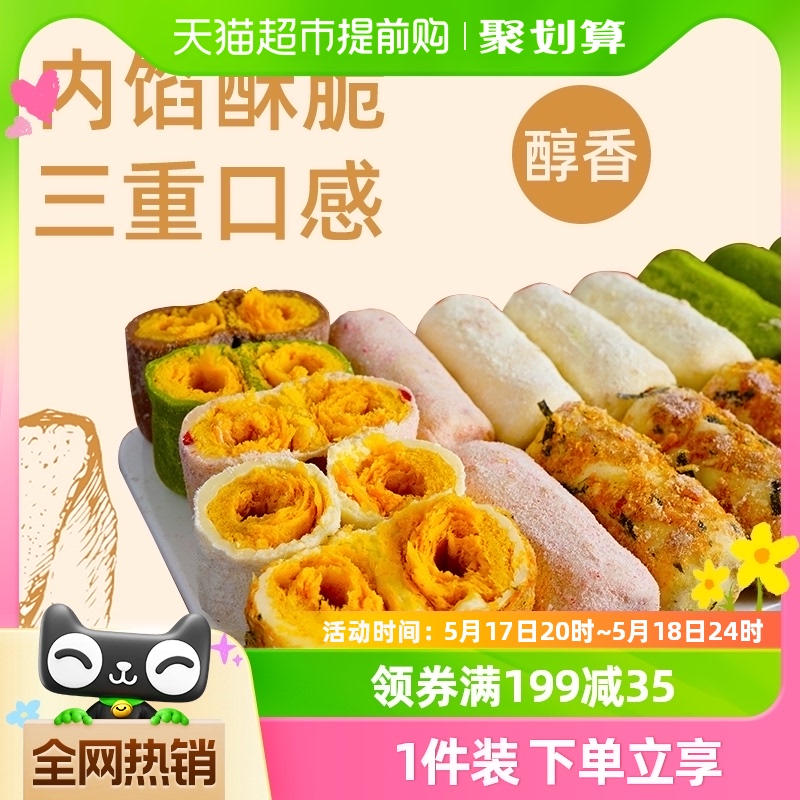 本宫饿了手工奶酥蛋卷多口味抹茶草莓巧克力海苔肉松围炉煮茶饼干