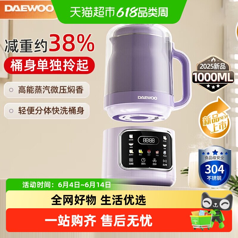大宇破壁机家用豆浆机料理辅食机