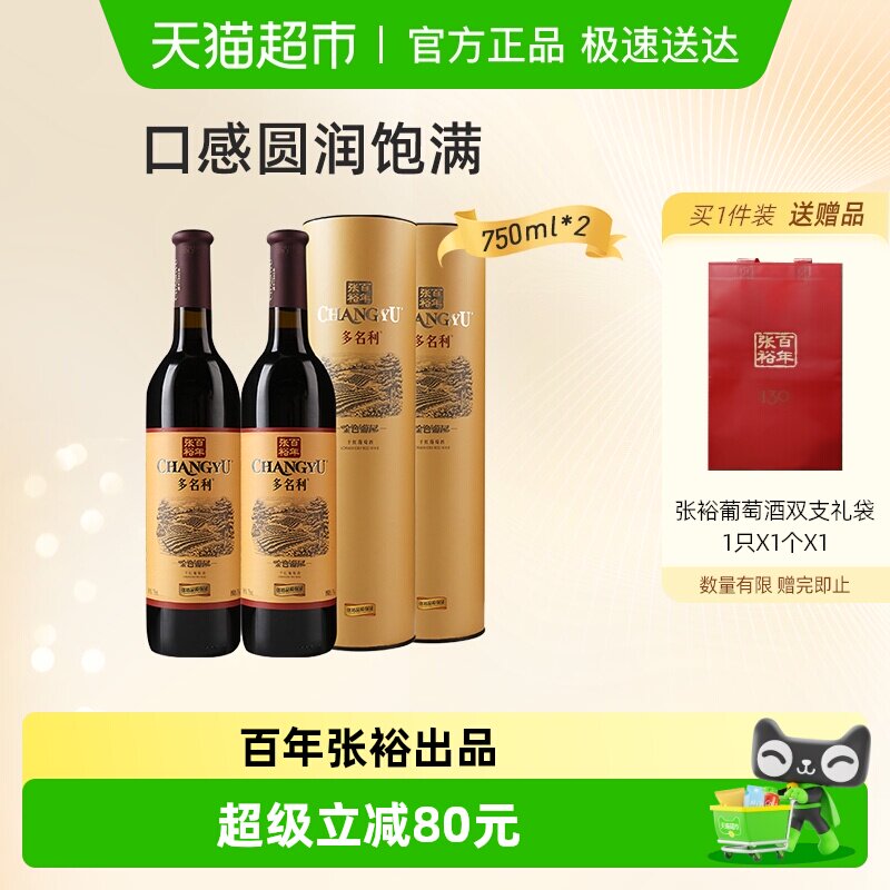 张裕红酒金色葡园干红葡萄酒750mlx2瓶礼袋装宴会派对节日聚会