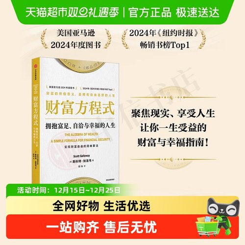 斯科特·加洛韦著投资理财