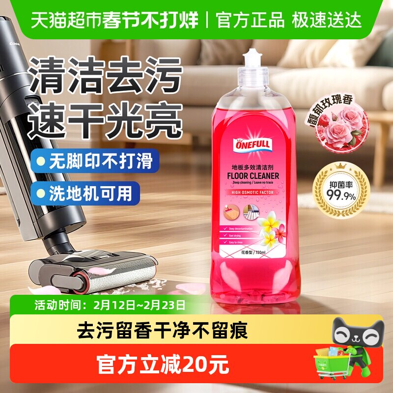 地板清洁剂瓷砖木地板除菌速干留香地面清洗液洗地机专用清洁液