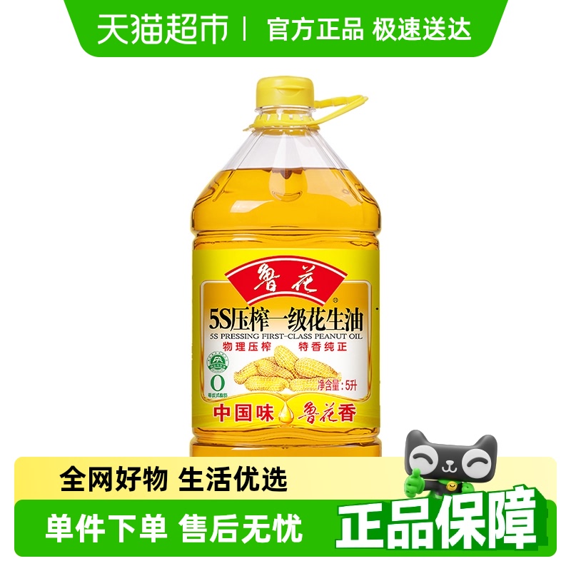 鲁花 5S一级花生油 5L5S物理压榨食用油植物油