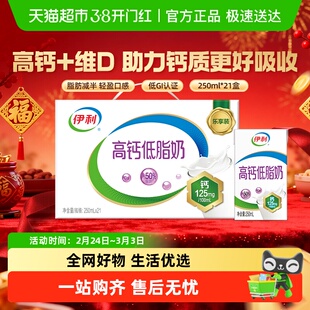 伊利高钙低脂牛奶整箱礼盒健身代餐营养早餐低负担