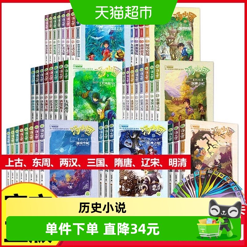 汤小团漫游中国历史系列全套56礼盒版精装成语中的历史正版书籍