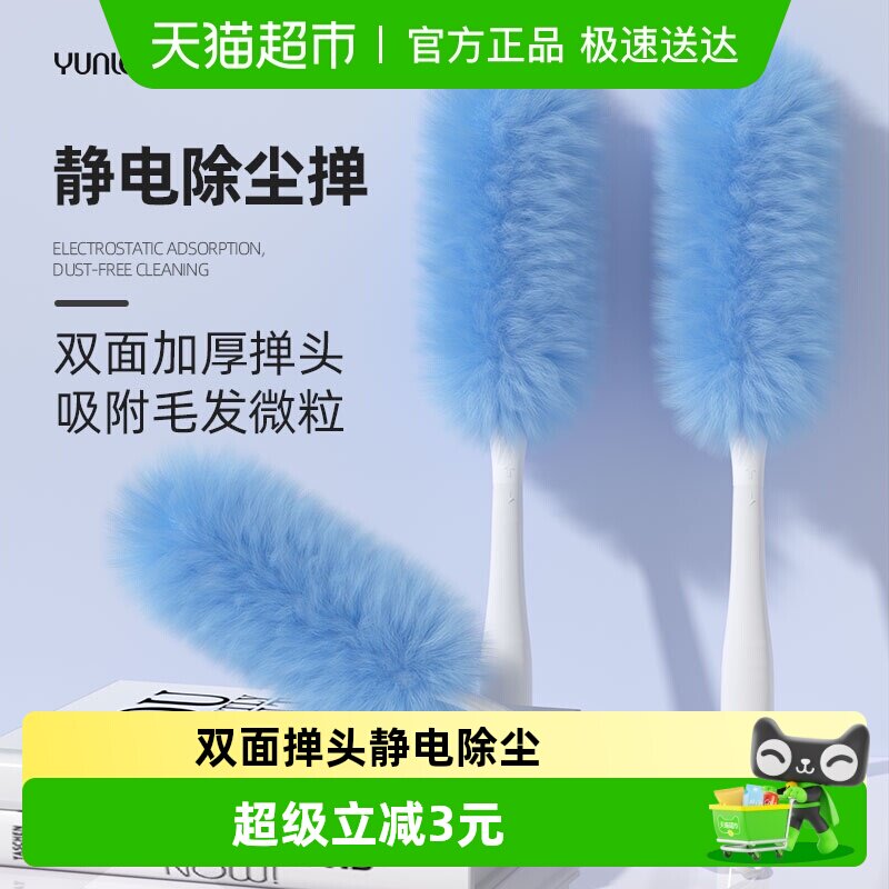 云蕾一次性静电除尘掸双面鸡毛掸子布家用车用