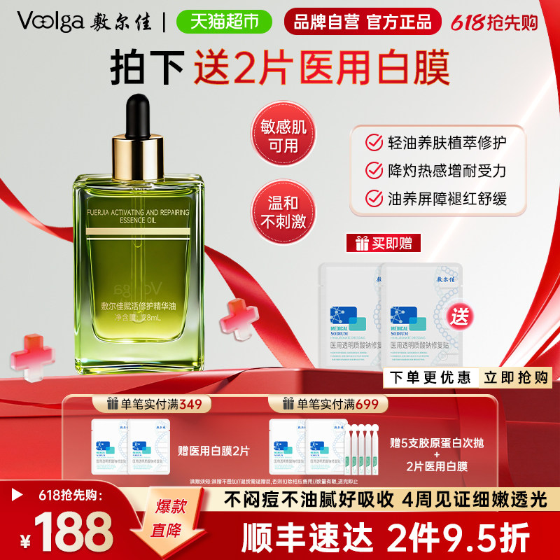 【凤凰油】敷尔佳密罗木赋活修护面部精华油养肤保湿舒缓敏感肌