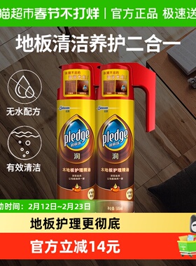 碧丽珠地板护理地板清洁剂去污剂500ml*2瓶喷雾护理精油不伤地