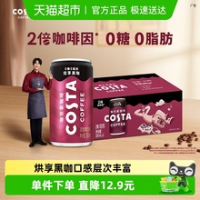 COSTA咖世家焙享黑咖浓咖啡饮料180ml*8罐可口可乐饮料 随机发货