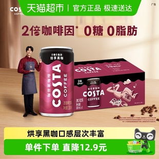 COSTA咖世家焙享黑咖浓咖啡饮料180ml 随机发货 8罐可口可乐饮料