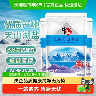 中盐低钠天山湖盐无碘未加碘食用盐不加碘食盐减钠补钾