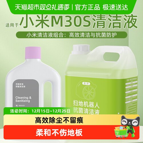 适用于小米洗地机清洁液