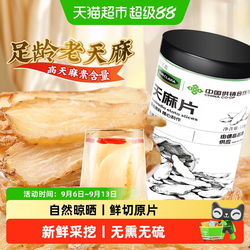 天麻片干货中草药材新鲜云南昭通小草坝乌正宗非野生煲汤头疼作用