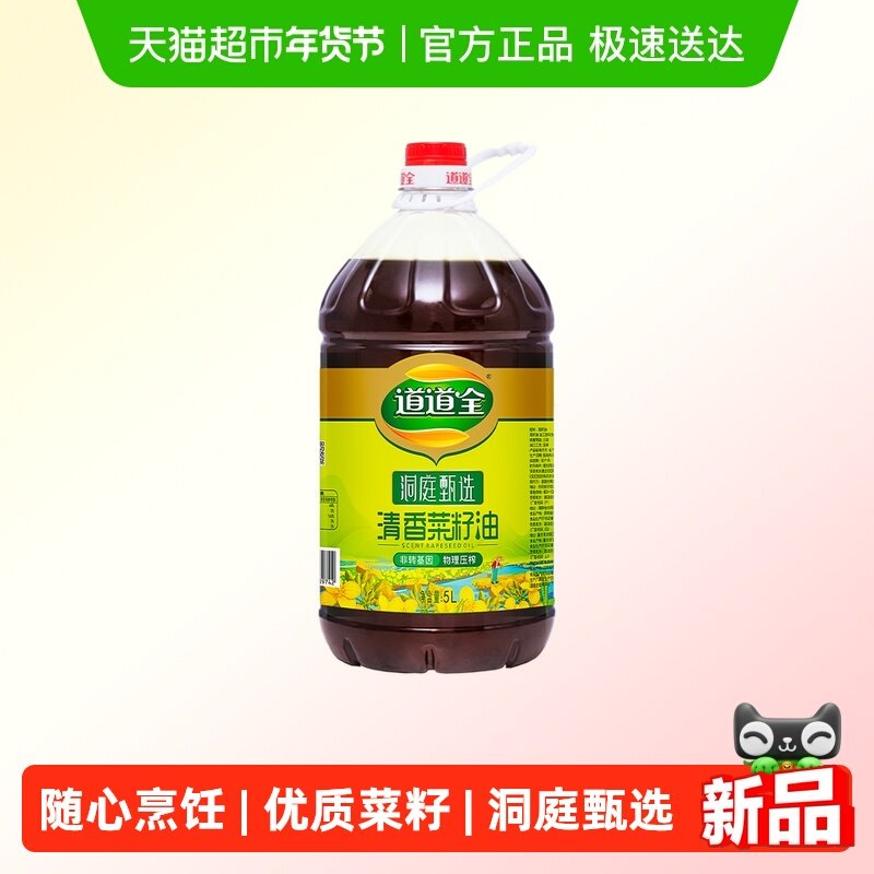 道道全洞庭甄选清香菜籽油非转基因物理压榨 香味纯正食用油,粮油调味/速食/干货/烘焙,菜籽油,淘宝优惠券,粉丝福利购,淘宝优惠卷
