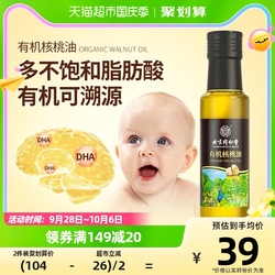 同仁堂有机核桃油辅婴幼儿食用油婴儿亚麻籽油热炒油宝宝