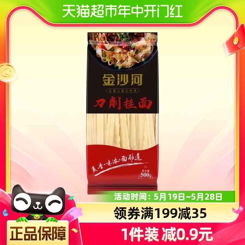 金沙河挂面刀削面宽面条热拌面500G*1袋波纹面油泼面烩面早餐 粮油调味/速食/干货/烘焙 面条/挂面（无料包） 原图主图