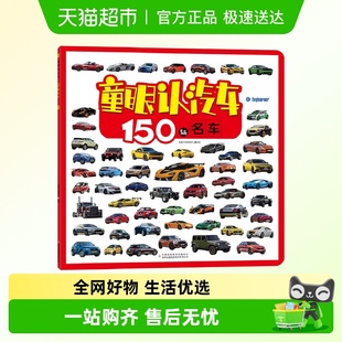 100种动物3 6岁儿童认车兵器标志 150辆名车功能车 童眼认汽车
