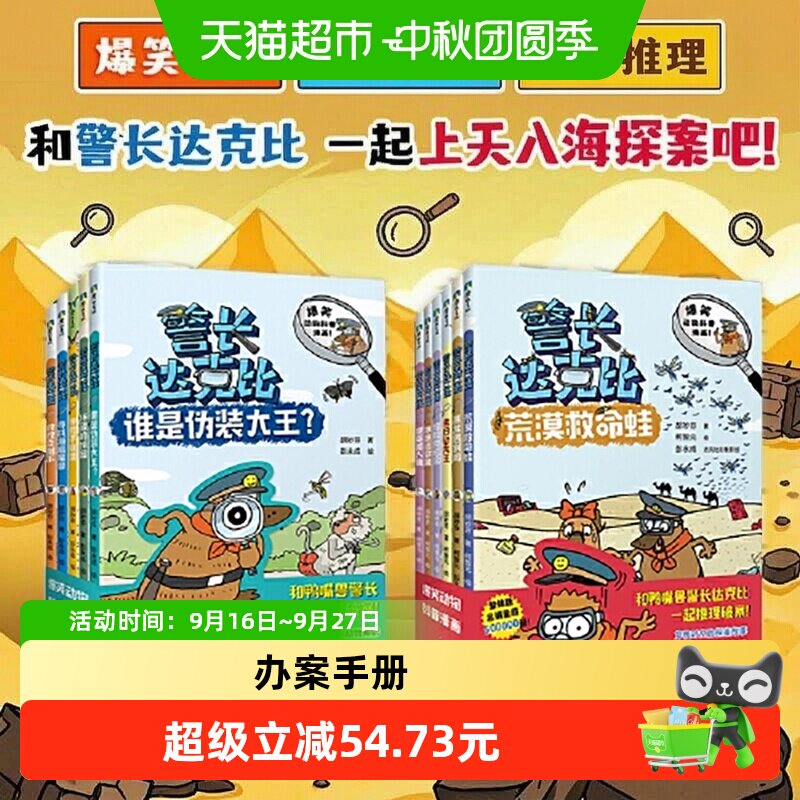 警长达克比全套13册 动物侦探自然知识科普漫画 3-4-5-6岁小学生