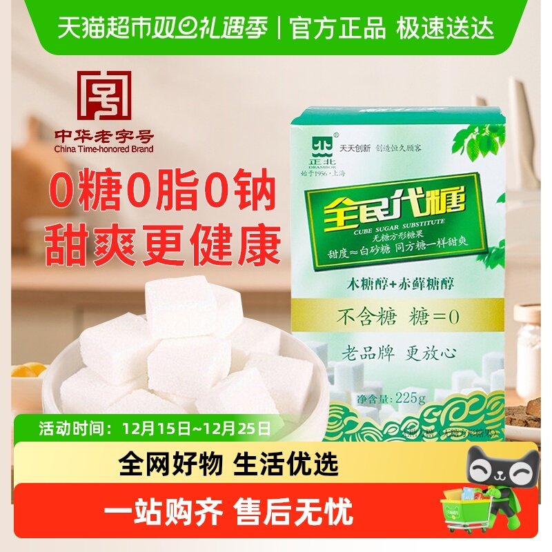 正北全民木糖醇0脂无糖方糖