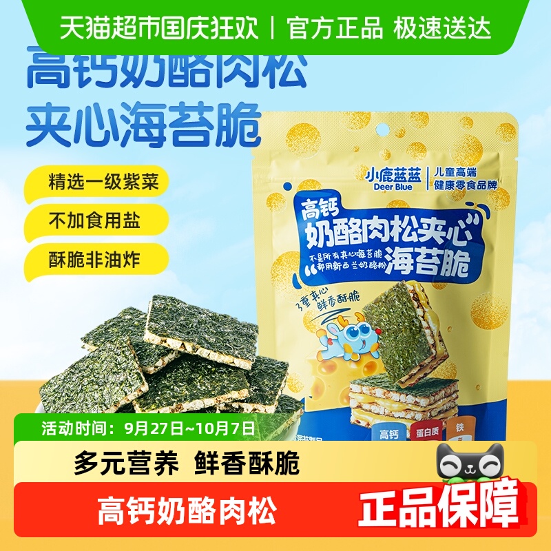 小鹿蓝蓝奶酪肉松海苔