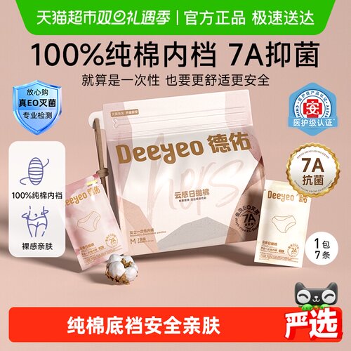 德佑女款出差旅行一次性内裤